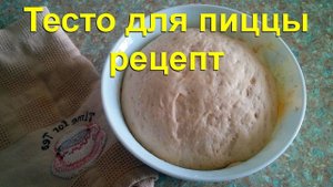 Рецепт Теста Для Пиццы Дрожжевое