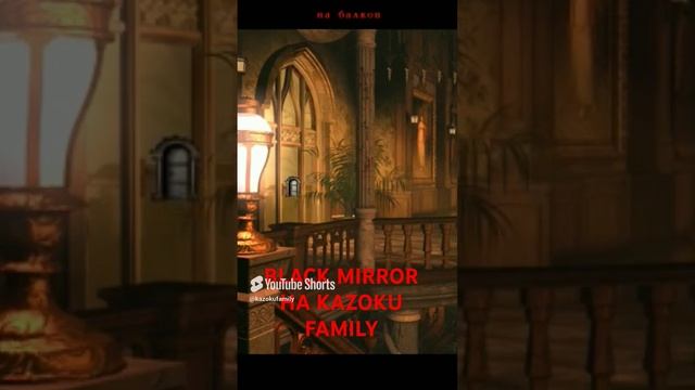 #blackmirror #games #shorts #shortvideo #kazokufamily#русская_озвучка