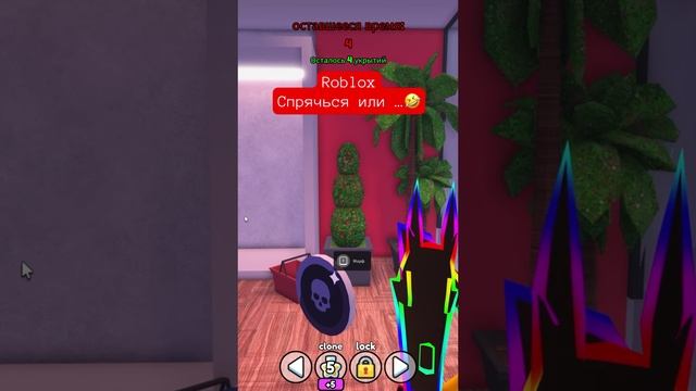 Roblox - спрячься или ... 🤣