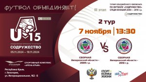 2 ТУР | U-15 | Сборная Запорожской области 2009 г.р. vs Сборная Запорожской области 2010 г.р.