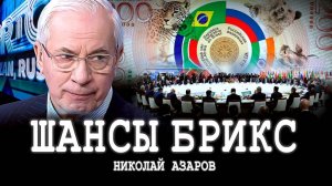 НИКОЛАЙ АЗАРОВ. Валютный пазл, или Новые контуры мироустройства