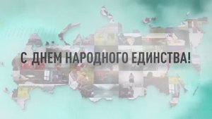 День народного Единства - ДМШ 2