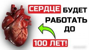 Ешьте Эти 4 Продукта и Сердце Будет Работать как Часы (ничего себе)