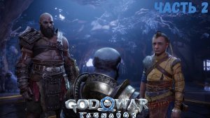 God of War Ragnarok Прохождение без комментариев - Дом Синдри - Часть 2