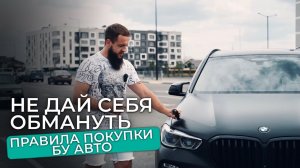 Как Выбрать БУ Автомобиль: "продавец нагло обманул " Авто из США, Европы, РФ