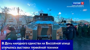 В День народного единства на Бассейной улице открылась выставка трофейной техники