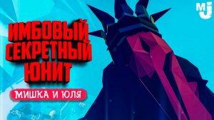 НОВЫЕ СЕКРЕТНЫЕ ЮНИТЫ в ТАБС - ЭТОГО МОНСТРА НЕ ПОБЕДИТЬ в TABS ♦ Totally Accurate Battle Simulator