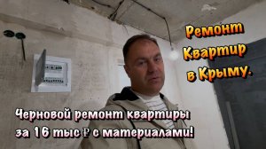 Обсуждаем Ремонт Квартиры на Конкретном Примере❗️