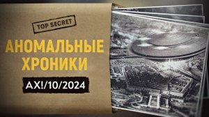 Готов ли Пентагон к инопланетному вторжению или в чьих руках находятся военные технологии пришельцев