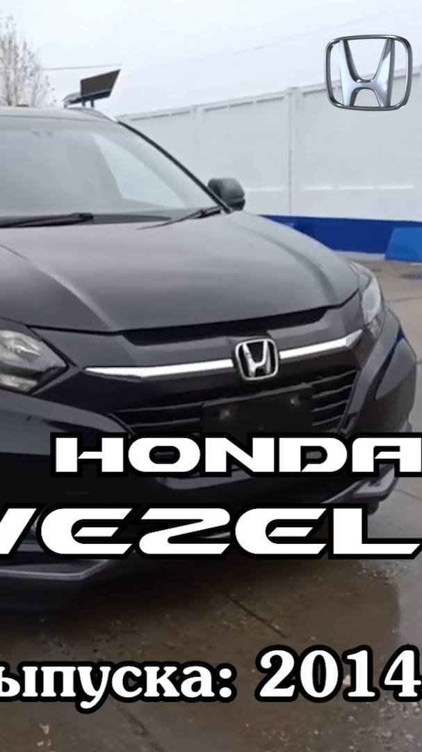 Honda Vezel 2014 #ХондаВезел #АукционныеАвто #АукционыЯпонии #automobile