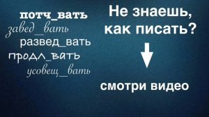 Суффиксы глагола ова/ева; ива/ыва; ва. Задание 11. ЕГЭ. Русский язык.