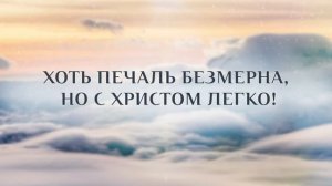 Скоро я увижу №250 l Сборник ИСТОЧНИК ХВАЛЫ