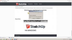 Как скачать и установить программу Sketchup