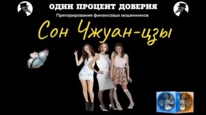 Сон Чжуан-цзы