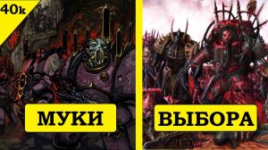 Дети Императора или Несущие Слово для Warhammer 40000?