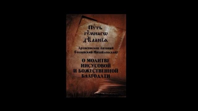 О ИИСУСОВОЙ МОЛИТВЕ. Святые отцы о молитве Иисусовой