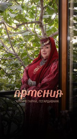 Достопримечательности Армении.