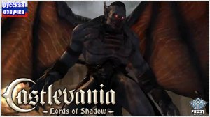 Castlevania: Lords of Shadow✯ Глава 5.6✯ ИГРОФИЛЬМ на русском