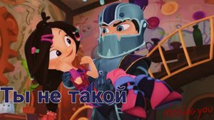 СП| Влад и Варя| Ты не такой