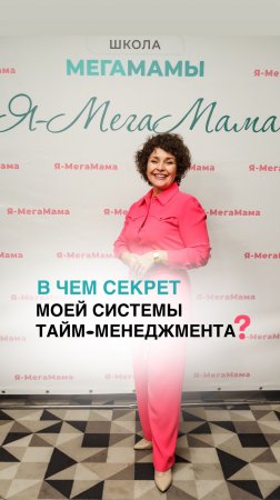 В ЧЕМ МОЙ СЕКРЕТ или как родилась моя система тайм-менеджмента? Смотри в описании👇🏼#shorts #семья