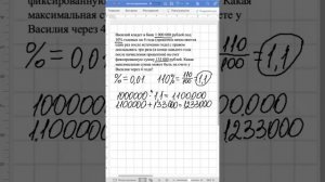 Экономическая задача  Вклады