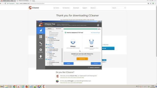 Как скачать и установить программу ccleaner без вирусов смотреть онлайн