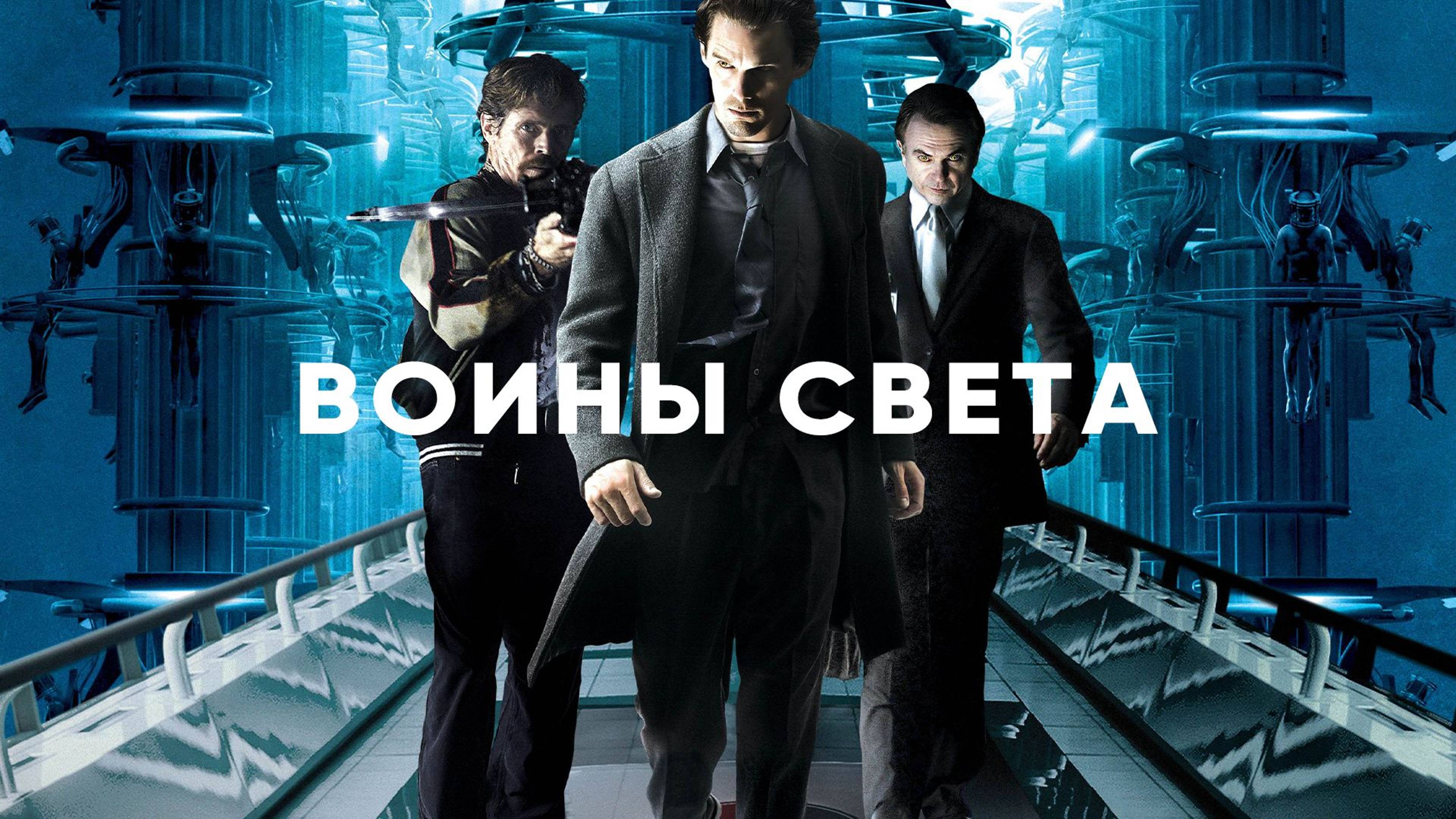 Воины света (2009) / Daybreakers