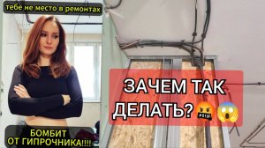 Бомбит от работы гипрочника при ремонте квартиры😱🤬 #электрика #ремонт #гипрок #строительство