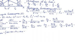 Биссектриса треугольника(Часть 1) + доказательство формул
