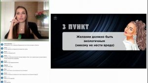 12. Женщина - Мечта. Работа с желаниями, разбор поворотных периодов жизни