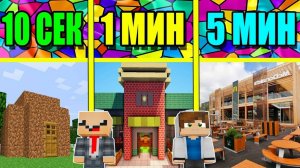 НУБ И ПРО СТРОЯТ РЕСТОРАН ЗА 5 МИНУТ _ 1 МИНУТА _ 10 СЕКУНД! БИТВА СТРОИТЕЛЕЙ МУЛЬТИК
