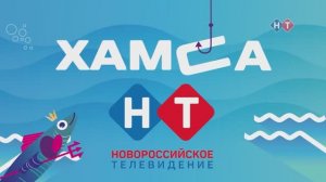 Телеверсия Фестиваль черноморской рыбы «Хамса». День четвертый