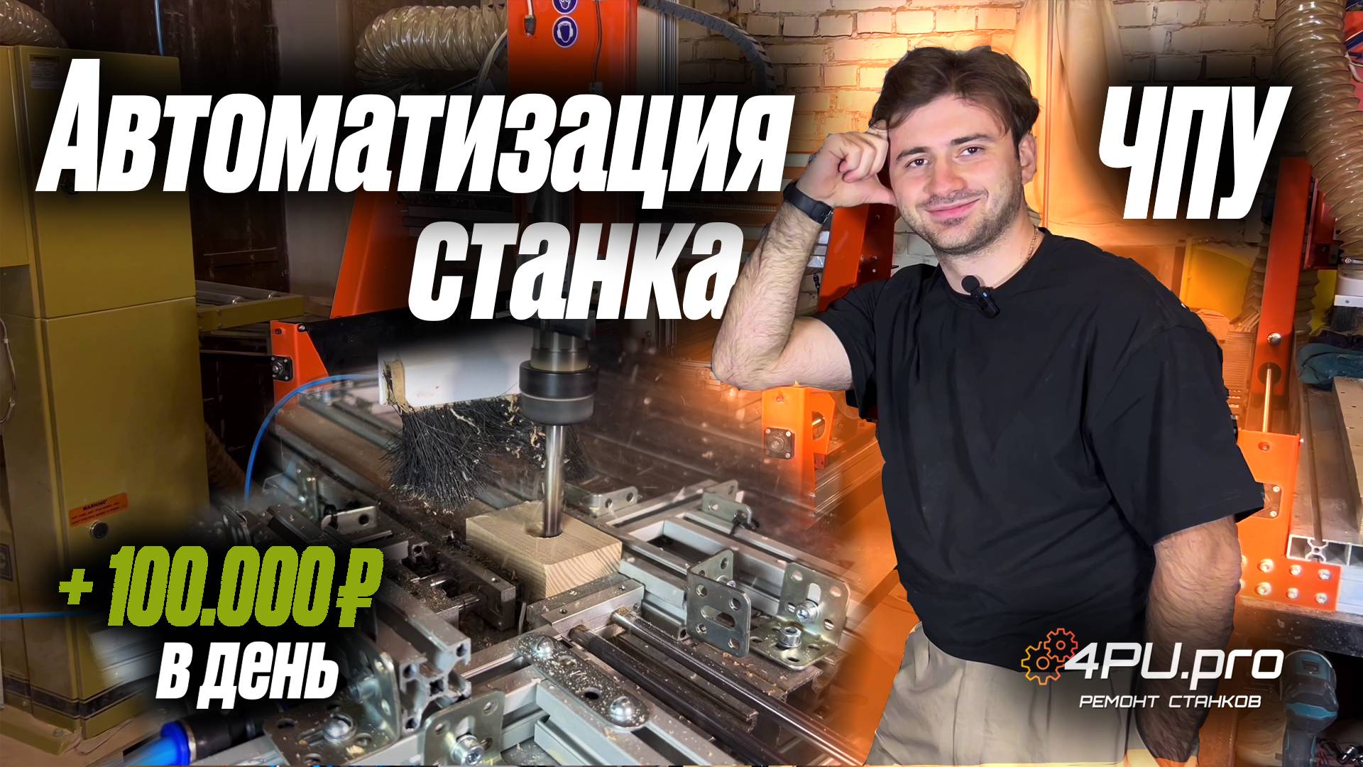 Сверхбюджетно автоматизируем производство. Система автоподачи заготовок на станке CNC Technology