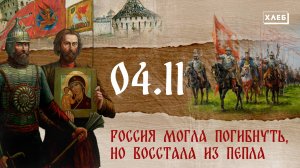 День народного единства | документальный _ короткометражный фильм