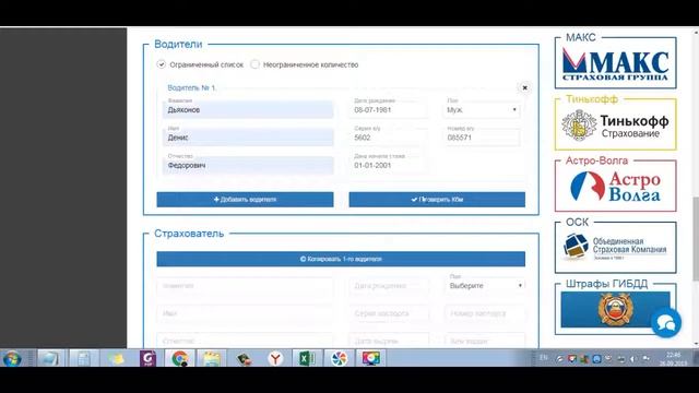 Как оформить полис ОСАГО через платформу Каскометр смотреть онлайн