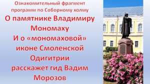 Экскурсия по Смоленску. Ознакомительный фрагмент- на Соборном холме.