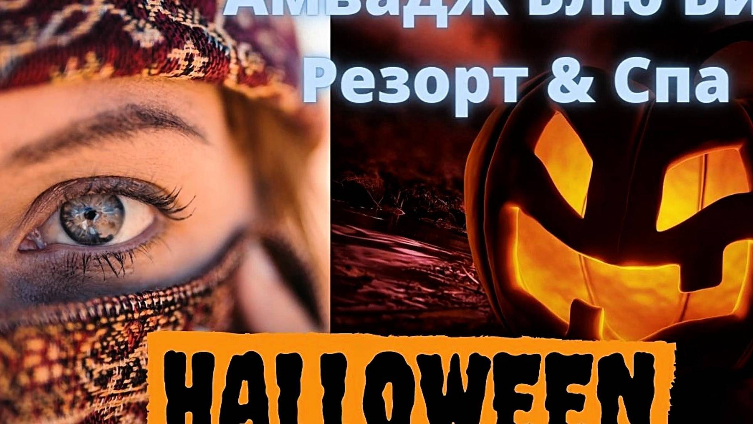 HELLOWEEN, КАК ОТМЕЧАЮТ HELLOWEEEN В ЕГИПТЕ, AMWAJ BEACH CLUB ABU SOMA 4