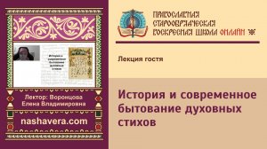 История и современное бытование духовных стихов