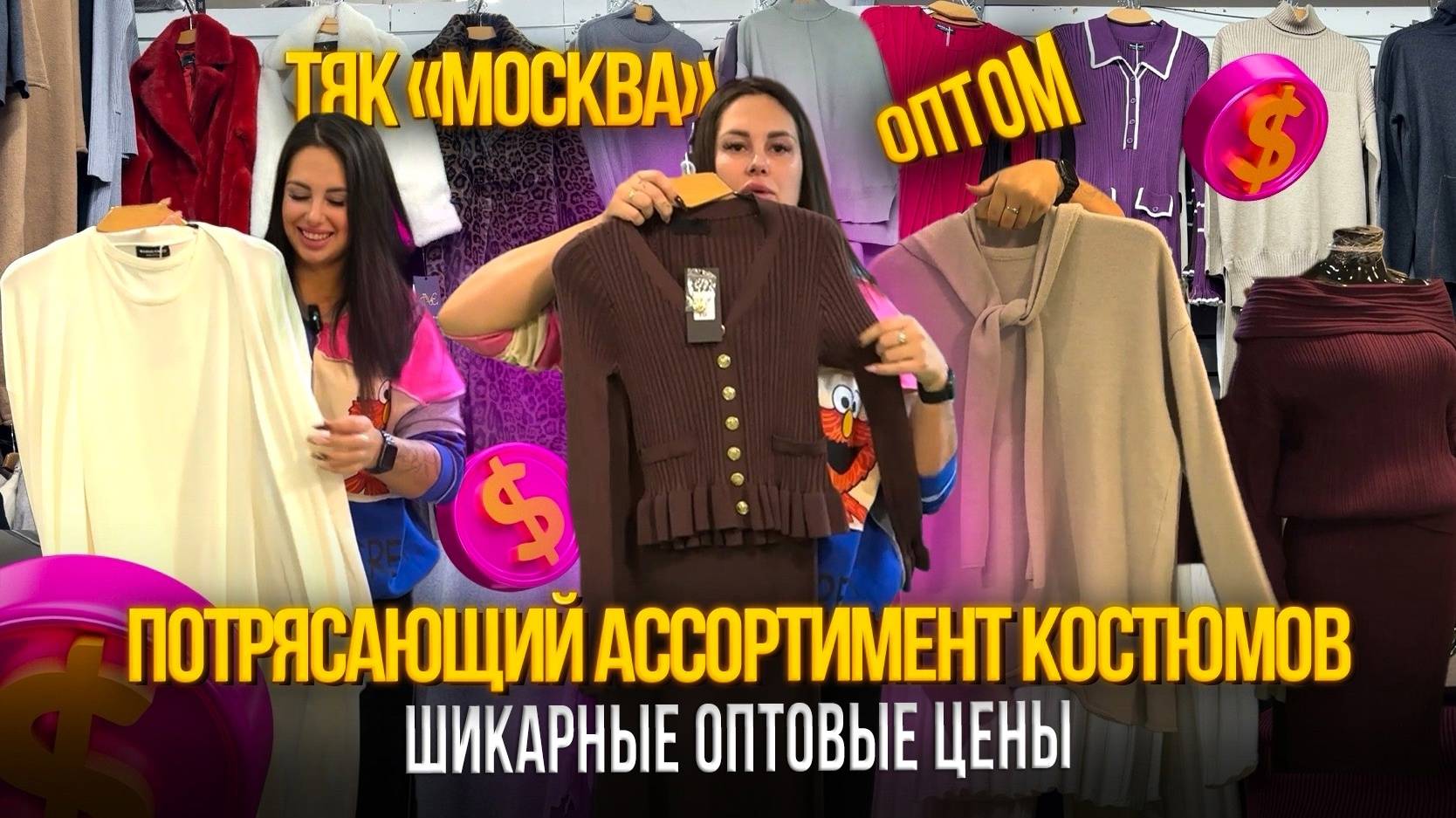 ВАУ 😍 СТИЛЬНАЯ ЖЕНСКАЯ ОДЕЖДА НА ТЯК МОСКВА✨ОПТОМ🎀Ж-73