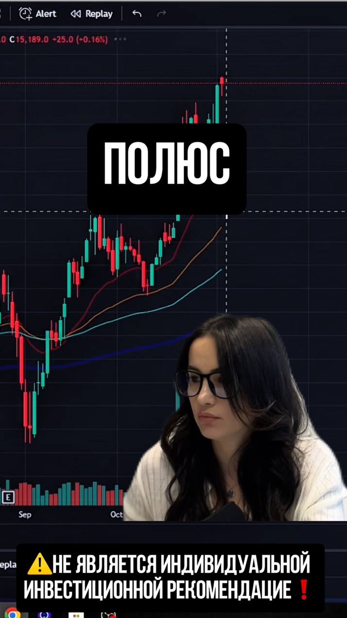 ПОЛЮС - рост продолжается!
