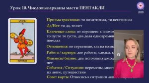 ОБУЧЕНИЕ ТАРО УЭЙТА. ЗНАЧЕНИЕ ЧИСЛОВЫХ АРКАНОВ МАСТИ ПЕНТАКЛИ ОТ 1 ДО 5