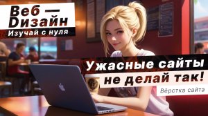 Разбор Ужаснейшего дизайна сайта  Разбор сайтов