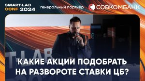 Жека Аксельрод: 6 индикаторов, которые предскажут разворот ставки ЦБ и какие акции подобрать?