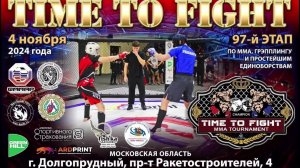 Time to Fight 97 этап по ММА Долгопрудный (Октагон -1)