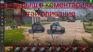 World of Tanks Bliz + РОЗЫГРЫШ