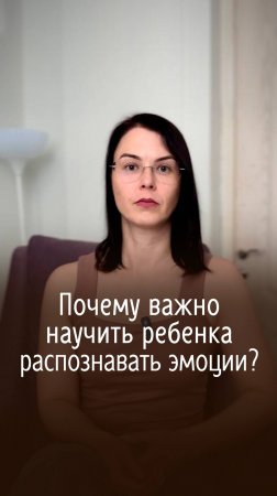 Почему важно научить ребенка распознавать свои эмоции?