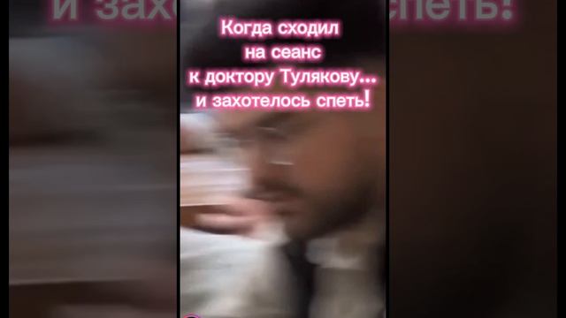 Когда сходил на сеанс к доктору Тулякову...и стал СЧАСТЛИВЫМ Человеком!