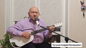 Песня "Новые гастроли осени"
Исполнитель: Андрей Чугунов
Слова и музыка: Андрей Чугунов