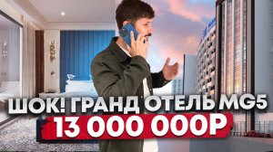 ЛОТЫ НИЖЕ РЫНКА НА 8 000 000р🔥 ГРАНД ОТЕЛЬ МАРИН ГАРДЕН!!! 13.5 млн с видом на море!!! #нижерынка