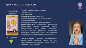 Обучение ТАРО Уэйта. 3 занятие- масть Пентакли